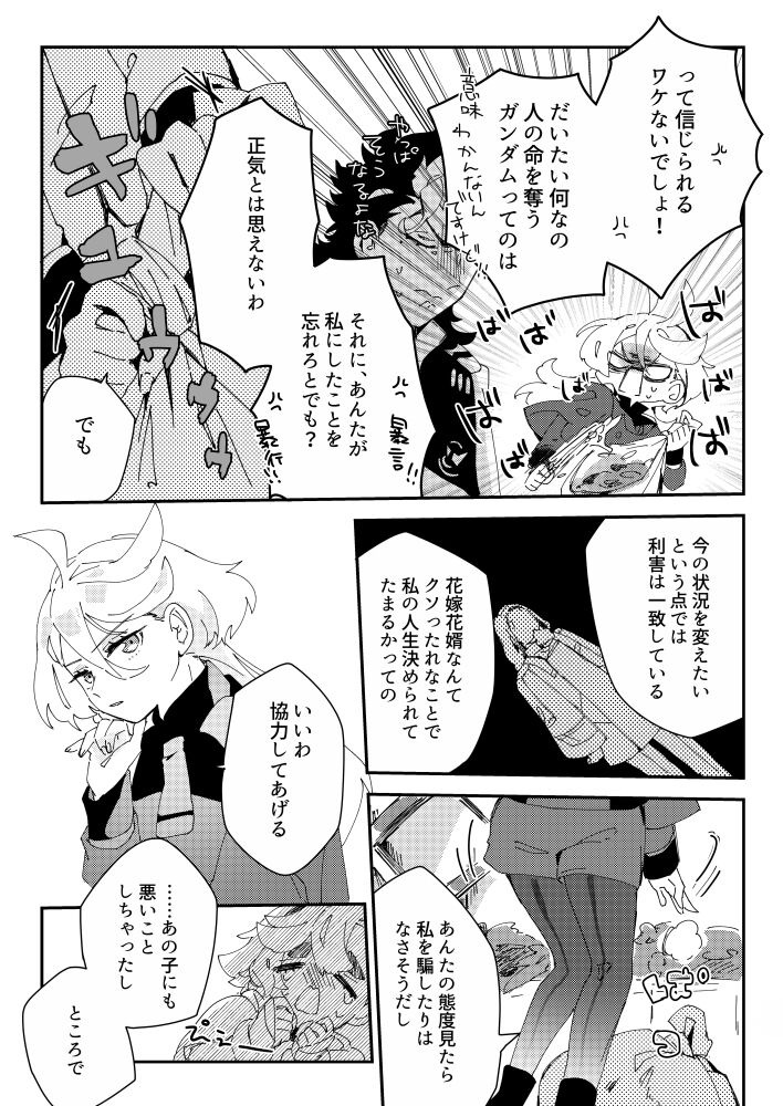 [ Borderline(Xīng yě)Sekando chansu ni negai o komete(Gundam witch from mercury) 8eme image