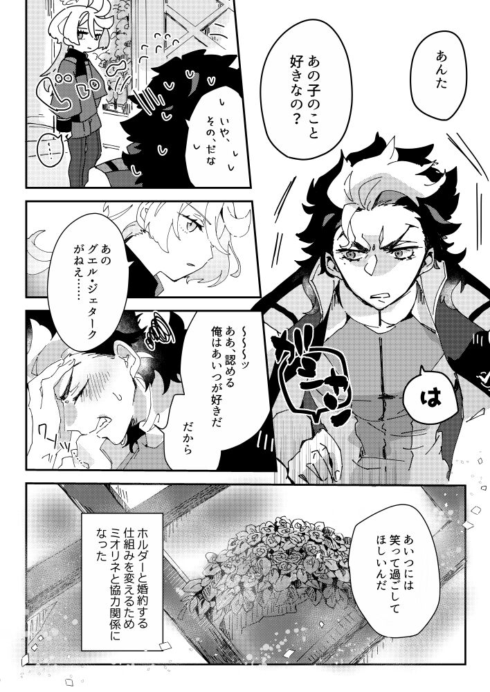 [ Borderline(Xīng yě)Sekando chansu ni negai o komete(Gundam witch from mercury) 9eme image