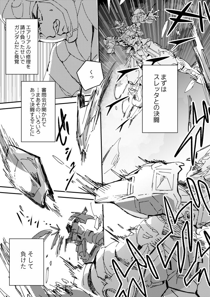 [ Borderline(Xīng yě)Sekando chansu ni negai o komete(Gundam witch from mercury) 10eme image