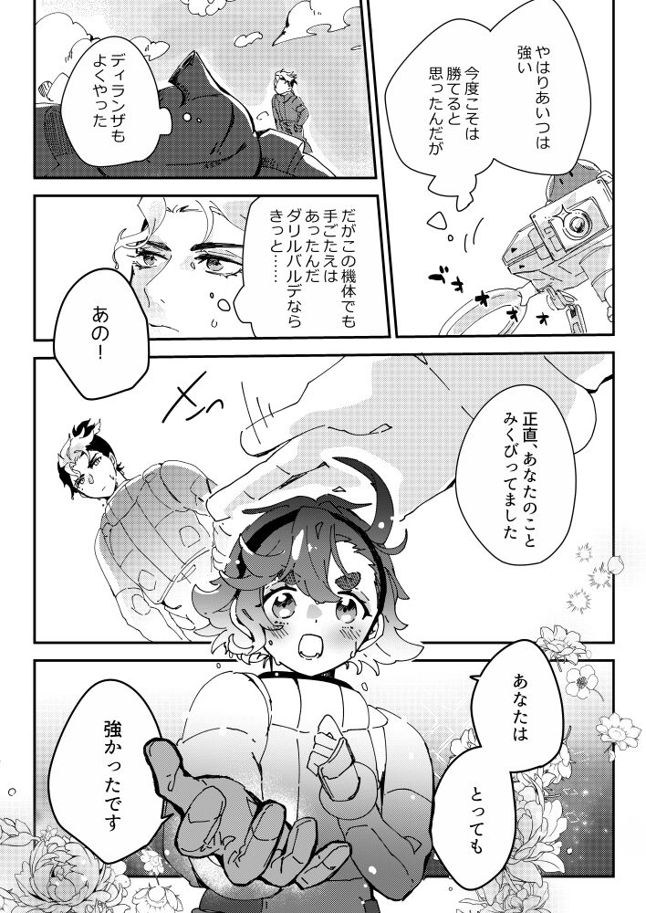 [ Borderline(Xīng yě)Sekando chansu ni negai o komete(Gundam witch from mercury) 12eme image