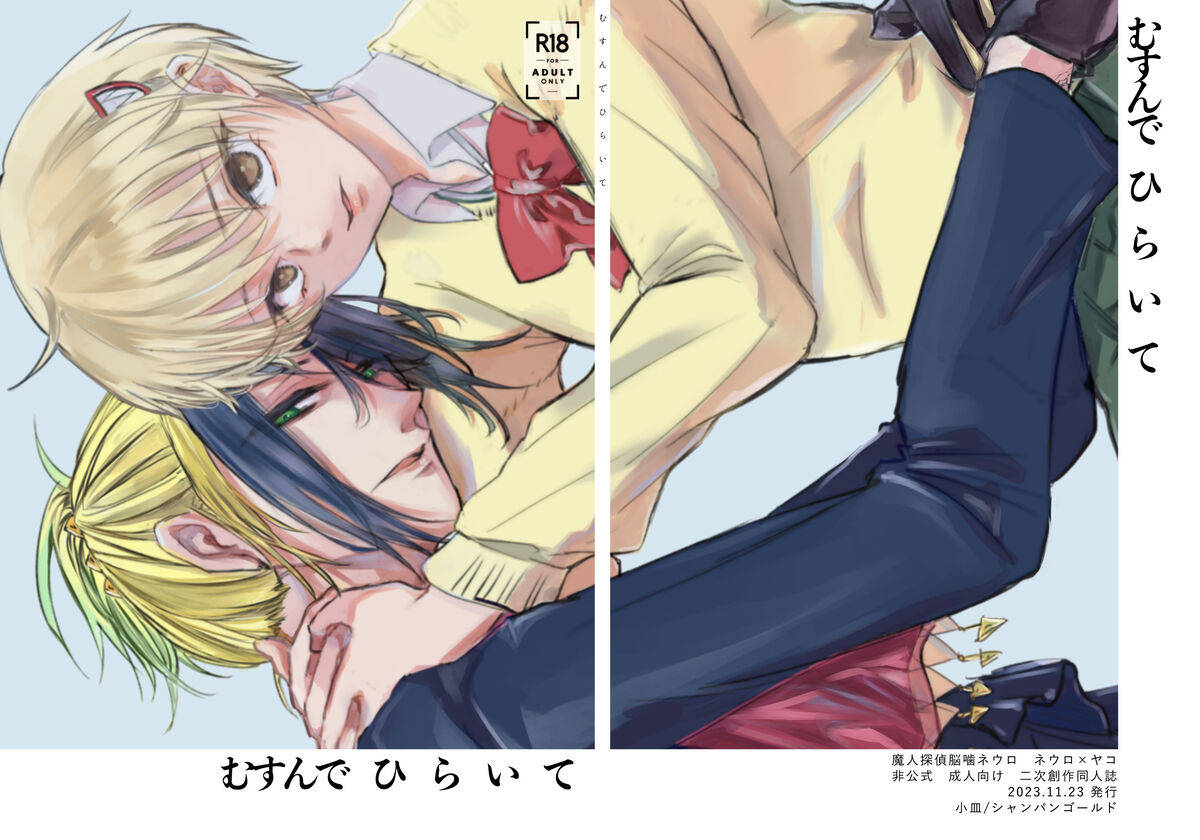 (kozara)] “Neuyako seijin-muke shinkan” musunde hiraite sanpuru(Majin Tantei Nougami Neuro) image number 1