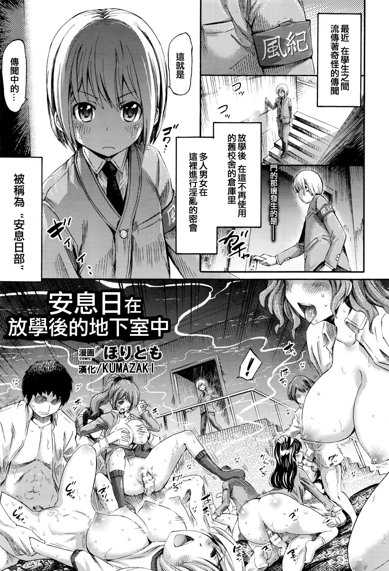 [Horitomo] Sabbath wa Houkago, Chikashitsu de (COMIC Unreal 2016-04 Vol. 60) [Chinese] [KUMAZAKI個人漢化] Bildnummer 1