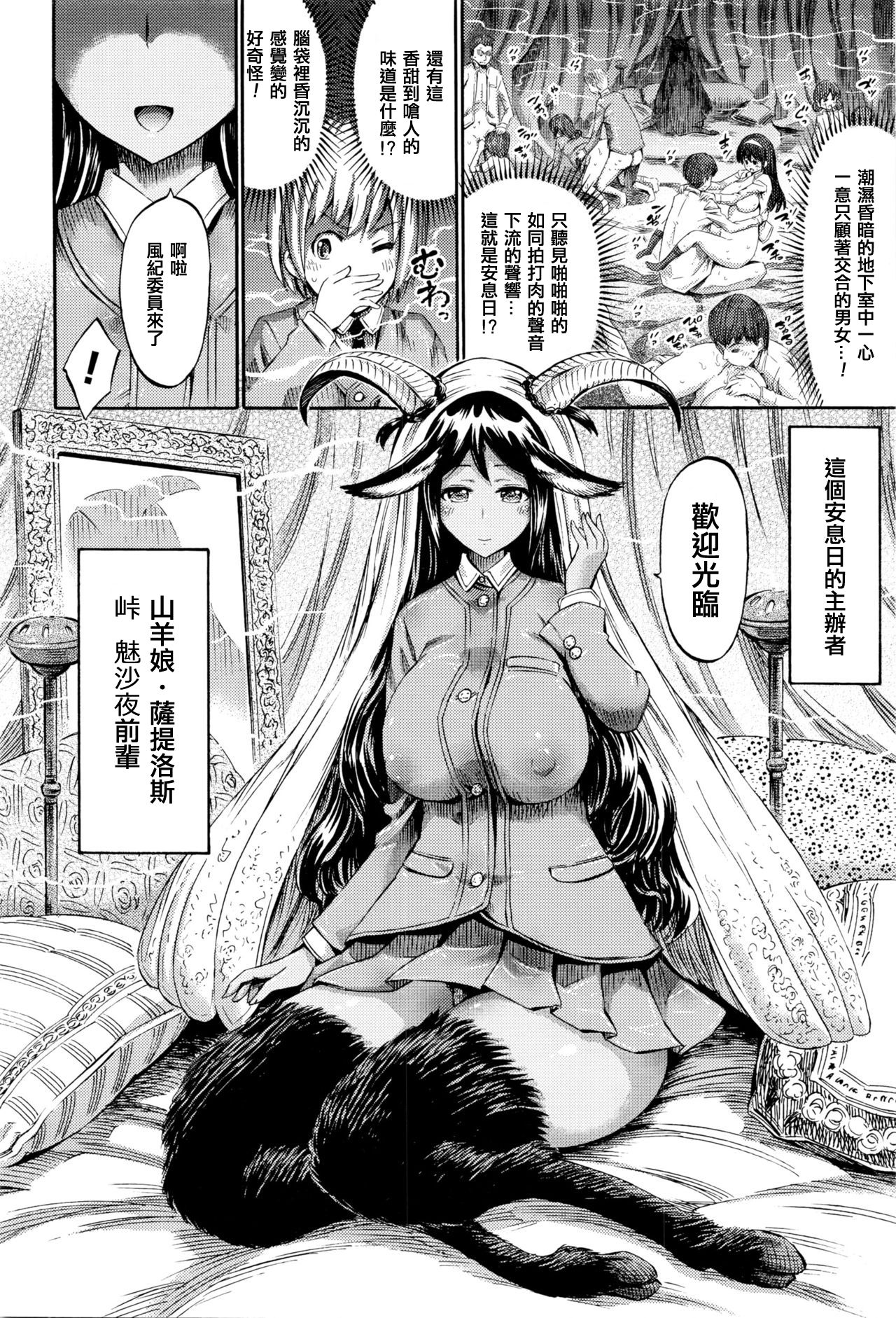 [Horitomo] Sabbath wa Houkago, Chikashitsu de (COMIC Unreal 2016-04 Vol. 60) [Chinese] [KUMAZAKI個人漢化] Bildnummer 2