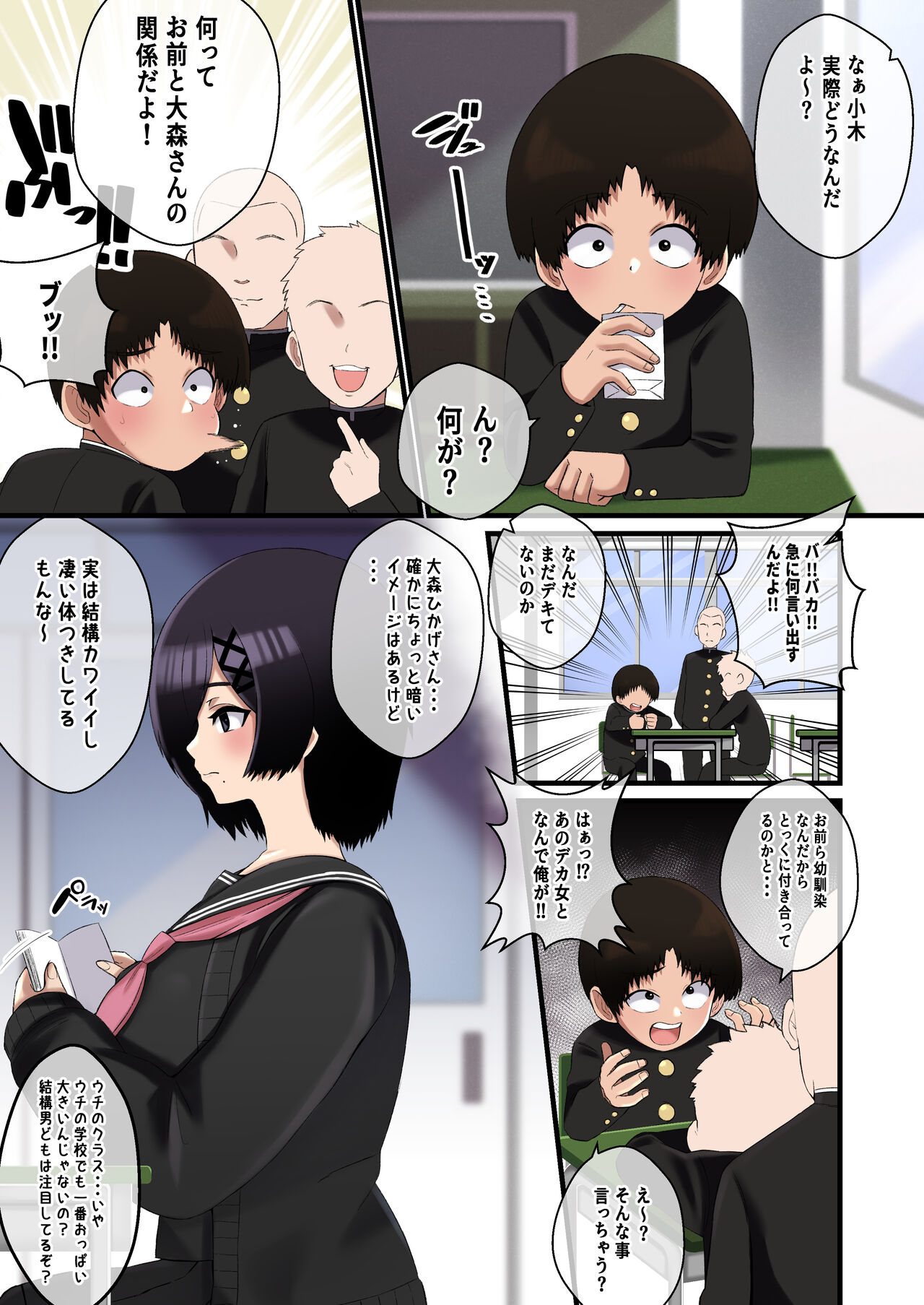 [Shime wa Shake Chazuke] Dekeee Osananajimi no Waruguchi o Ittara Mechakucha Paizuri de Oshioki Sareta Hanashi Bildnummer 2