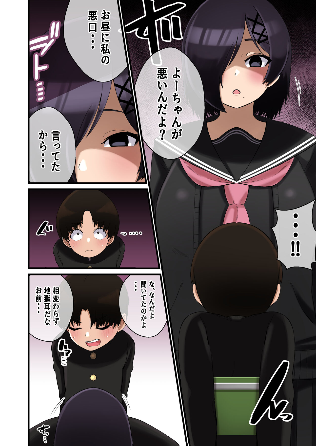 [Shime wa Shake Chazuke] Dekeee Osananajimi no Waruguchi o Ittara Mechakucha Paizuri de Oshioki Sareta Hanashi Bildnummer 6