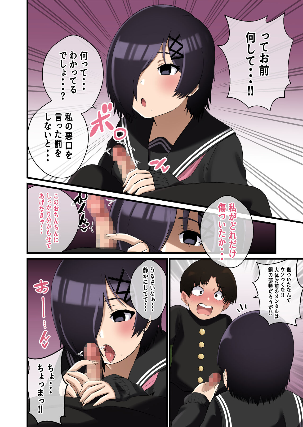 [Shime wa Shake Chazuke] Dekeee Osananajimi no Waruguchi o Ittara Mechakucha Paizuri de Oshioki Sareta Hanashi Bildnummer 7