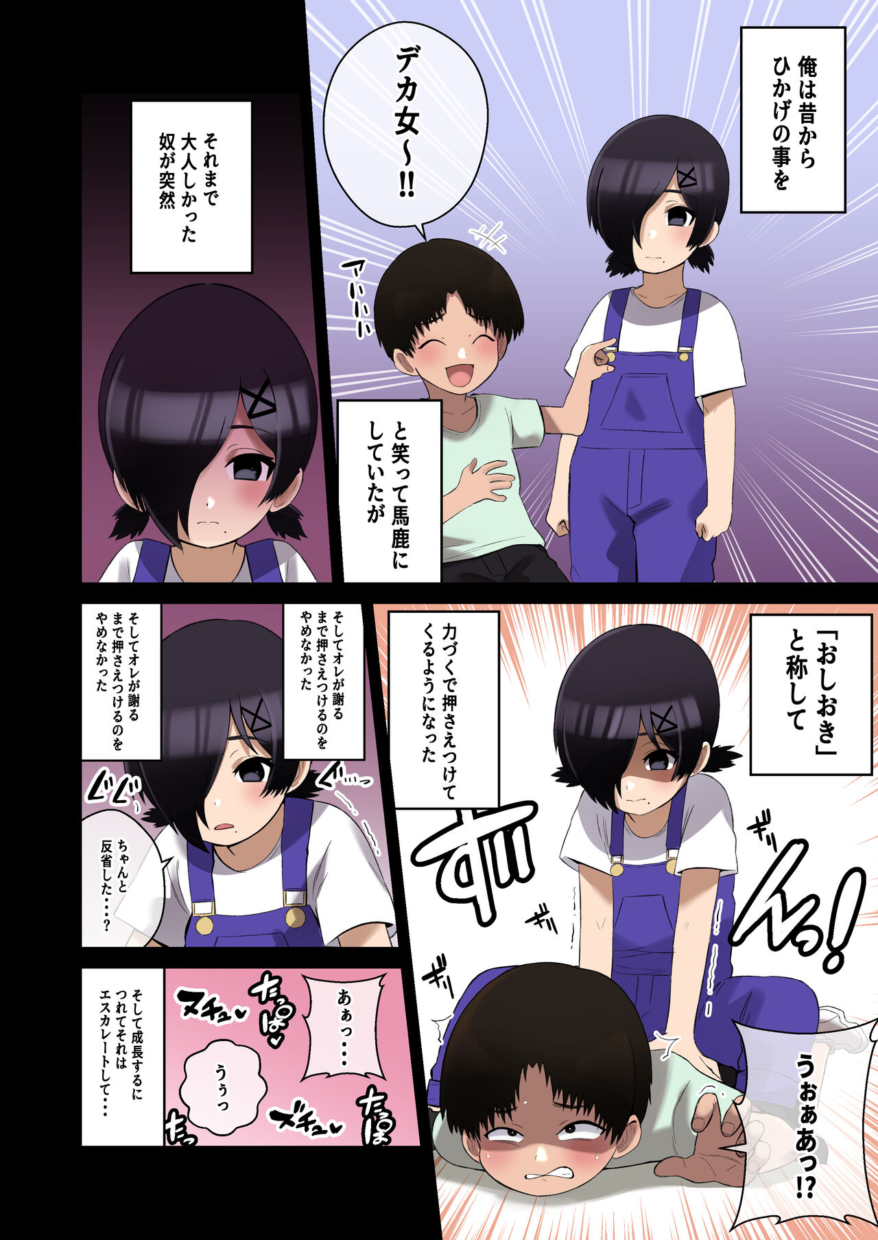 [Shime wa Shake Chazuke] Dekeee Osananajimi no Waruguchi o Ittara Mechakucha Paizuri de Oshioki Sareta Hanashi Bildnummer 17