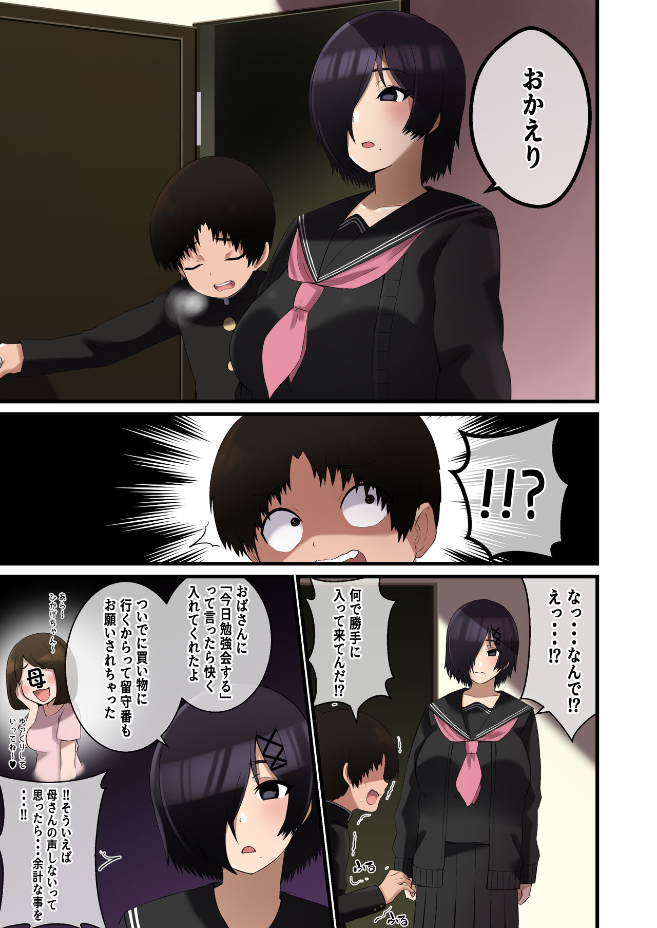 [Shime wa Shake Chazuke] Dekeee Osananajimi no Waruguchi o Ittara Mechakucha Paizuri de Oshioki Sareta Hanashi Bildnummer 26