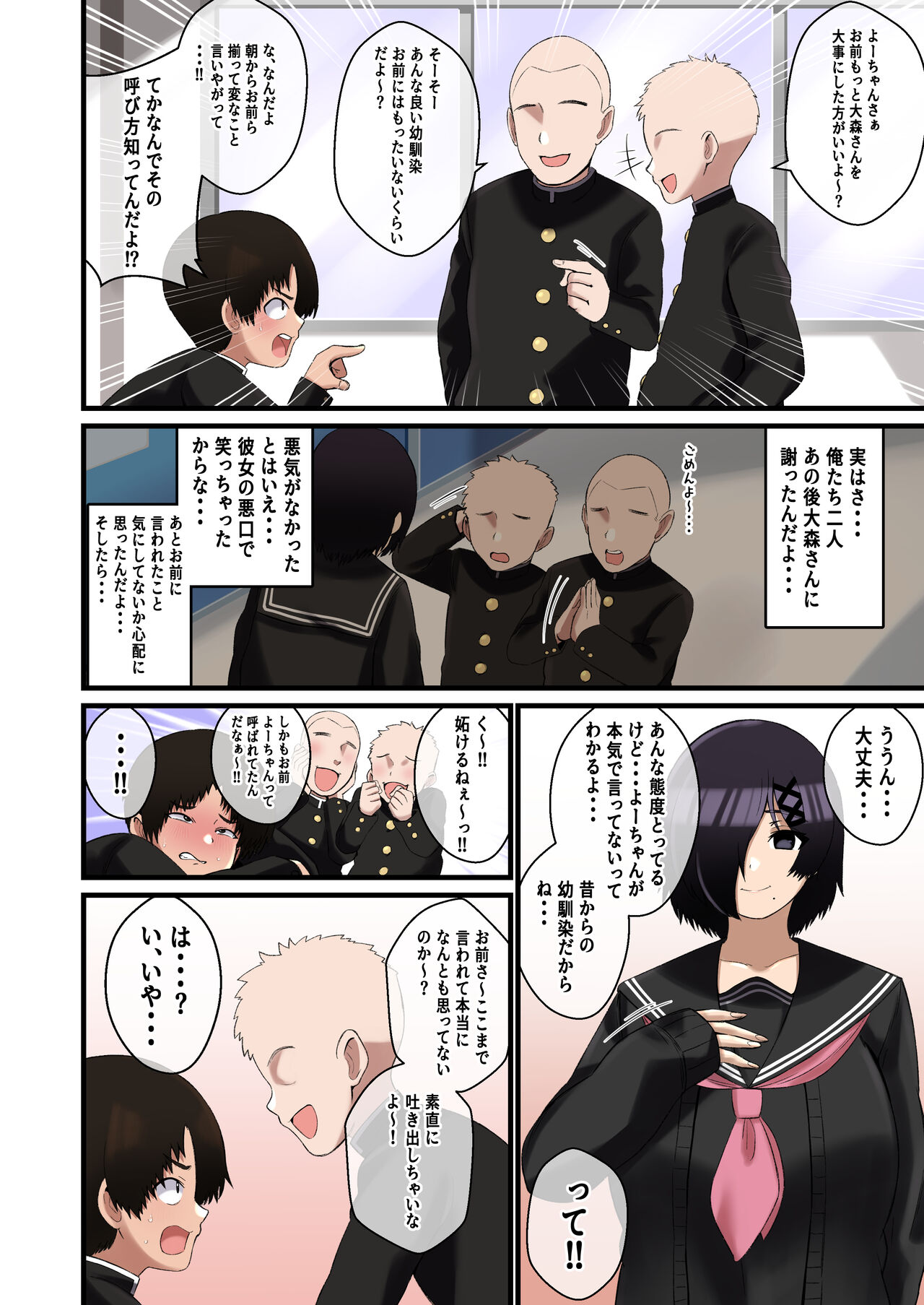 [Shime wa Shake Chazuke] Dekeee Osananajimi no Waruguchi o Ittara Mechakucha Paizuri de Oshioki Sareta Hanashi Bildnummer 49