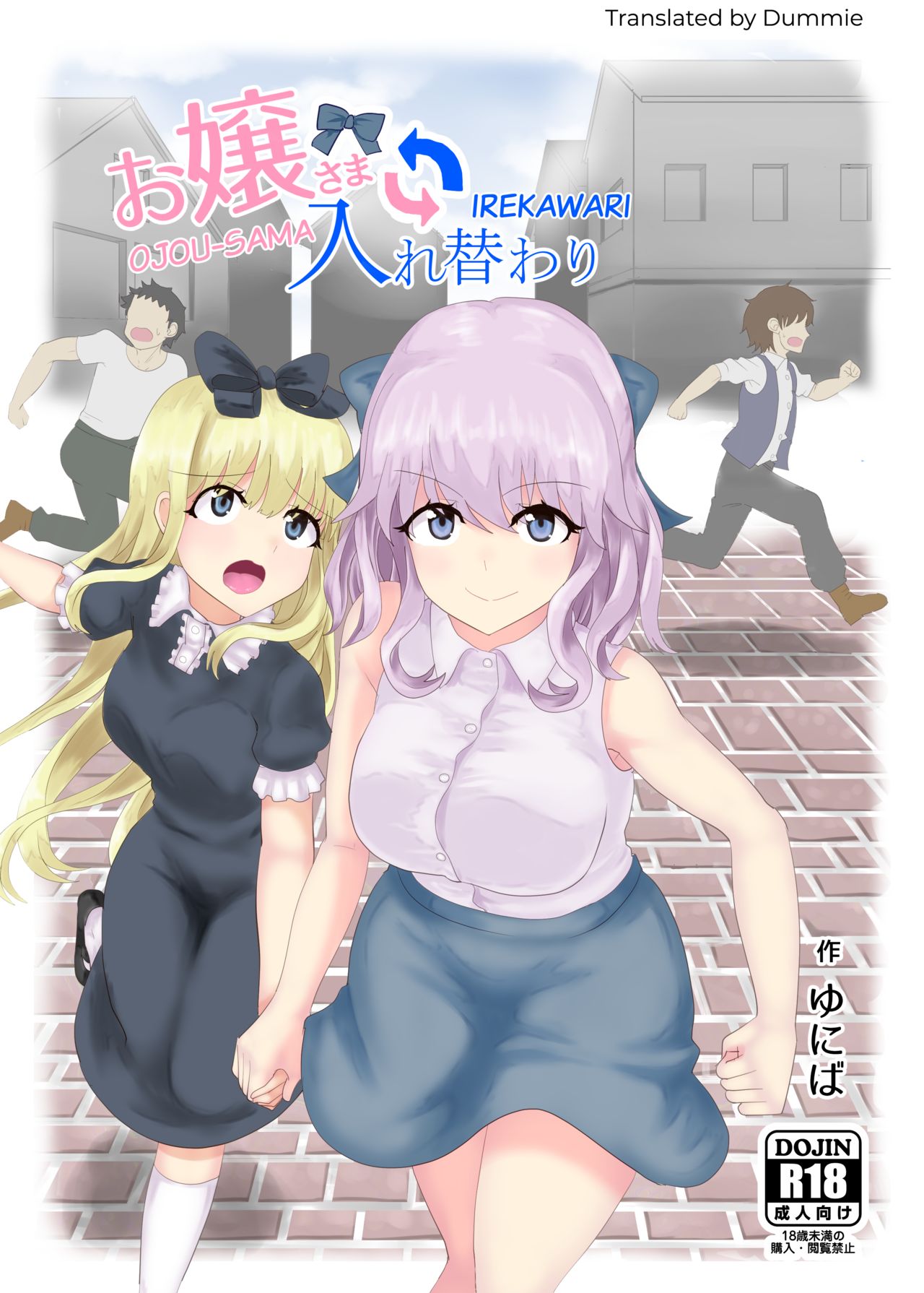 [tsuniverse (Yuniba)] Ojou-sama Irekawari [English] [Dummie] [Digital] numero di immagine  1