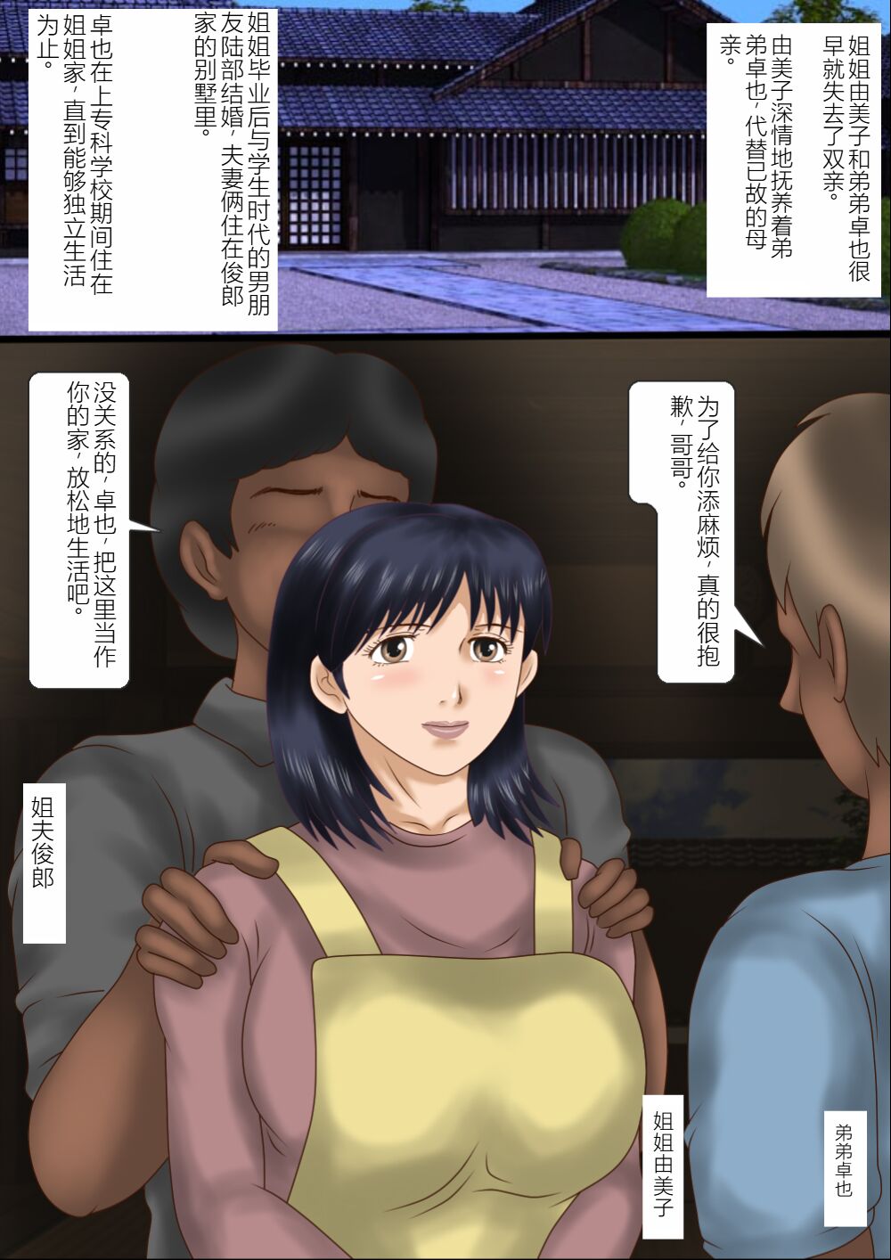 [Kichiku Koubou] Ane wa Futanari Dorei [Chinese] изображение № 2