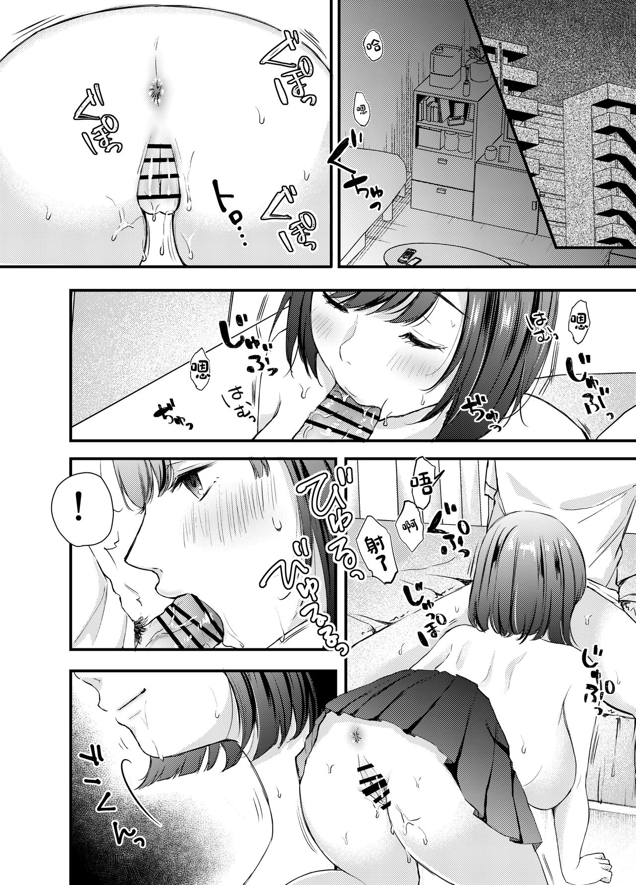 [Deko ga Areba Boko ga Aru.] Manko Jihanki [Chinese] 이미지 번호 11