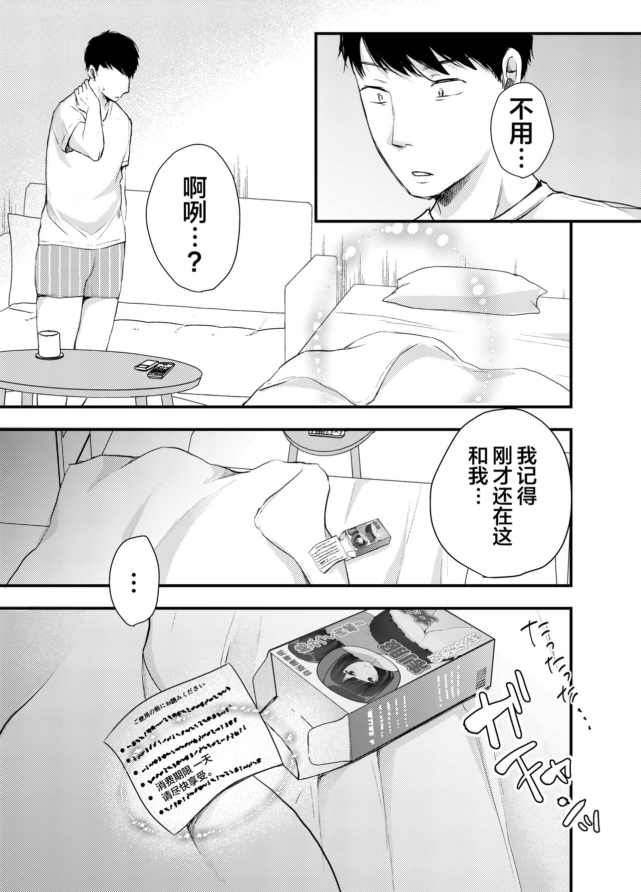 [Deko ga Areba Boko ga Aru.] Manko Jihanki [Chinese] 이미지 번호 18