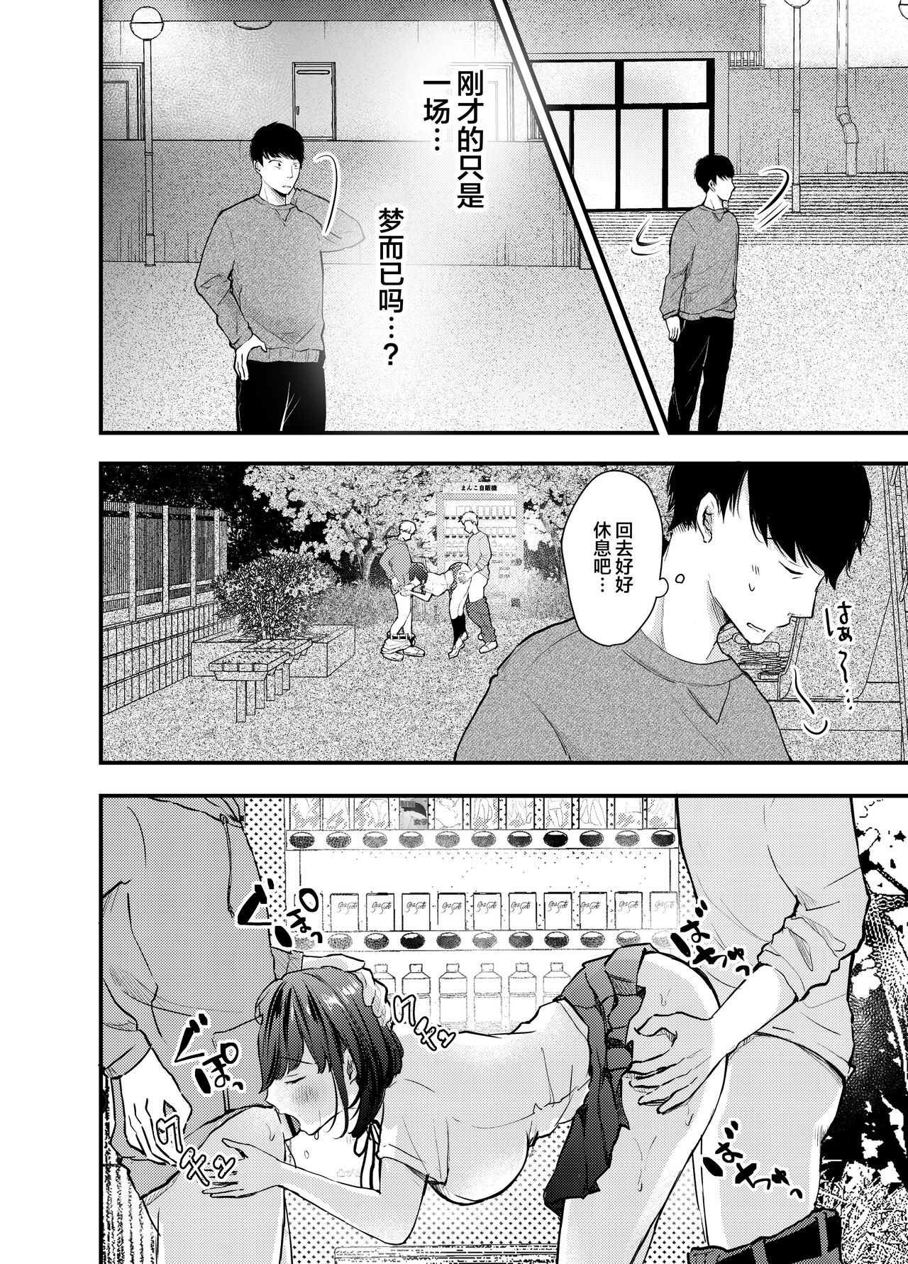 [Deko ga Areba Boko ga Aru.] Manko Jihanki [Chinese] 이미지 번호 19