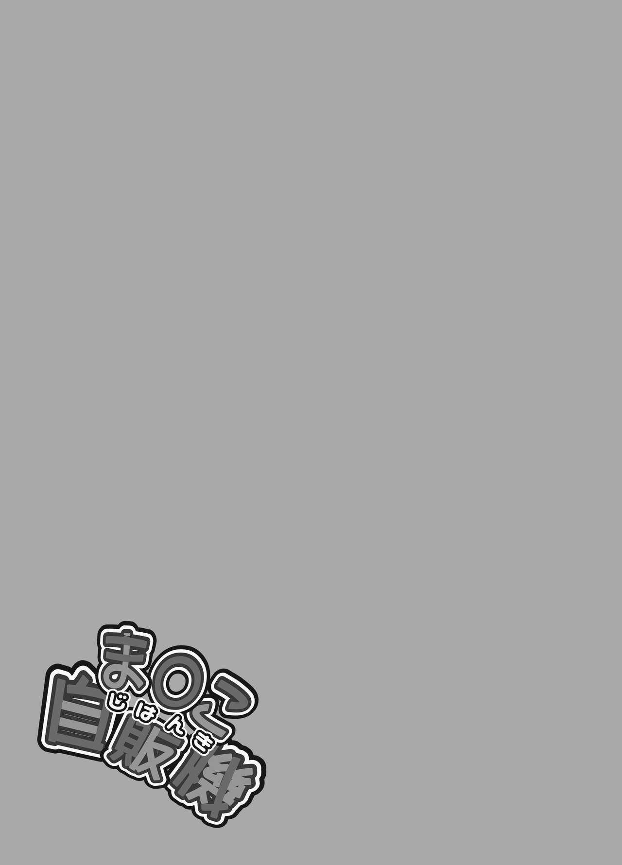 [Deko ga Areba Boko ga Aru.] Manko Jihanki [Chinese] 이미지 번호 22