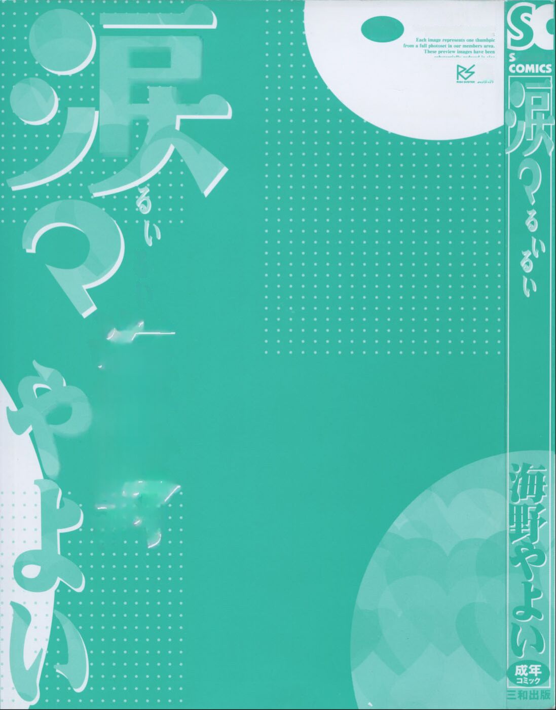 [Umino Yayoi] Ruirui [Chinese] numero di immagine  5