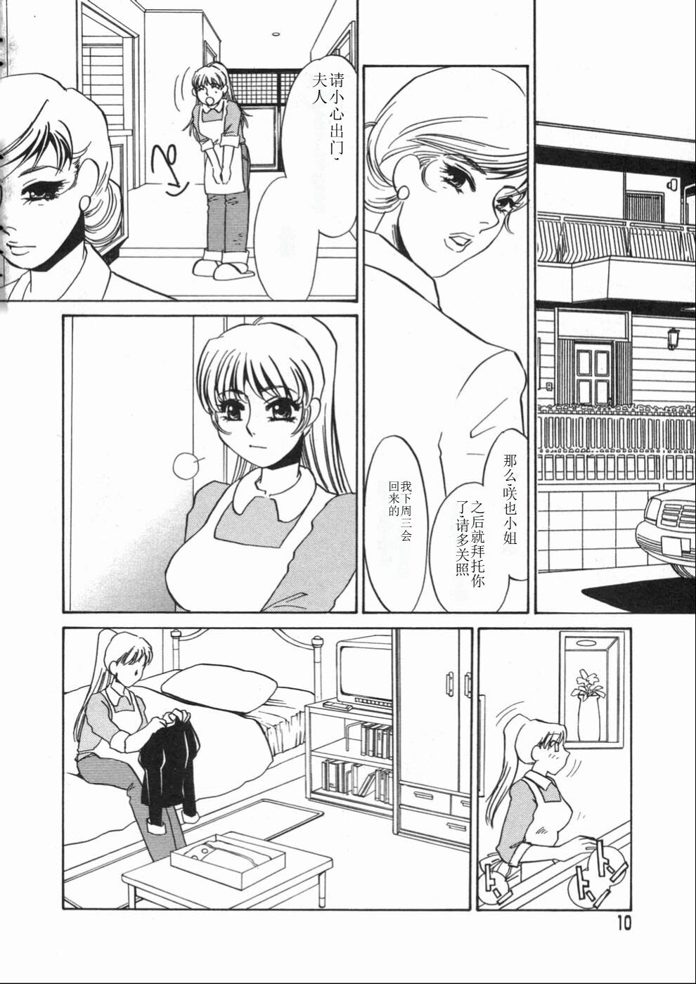 [Umino Yayoi] Ruirui [Chinese] numero di immagine  10