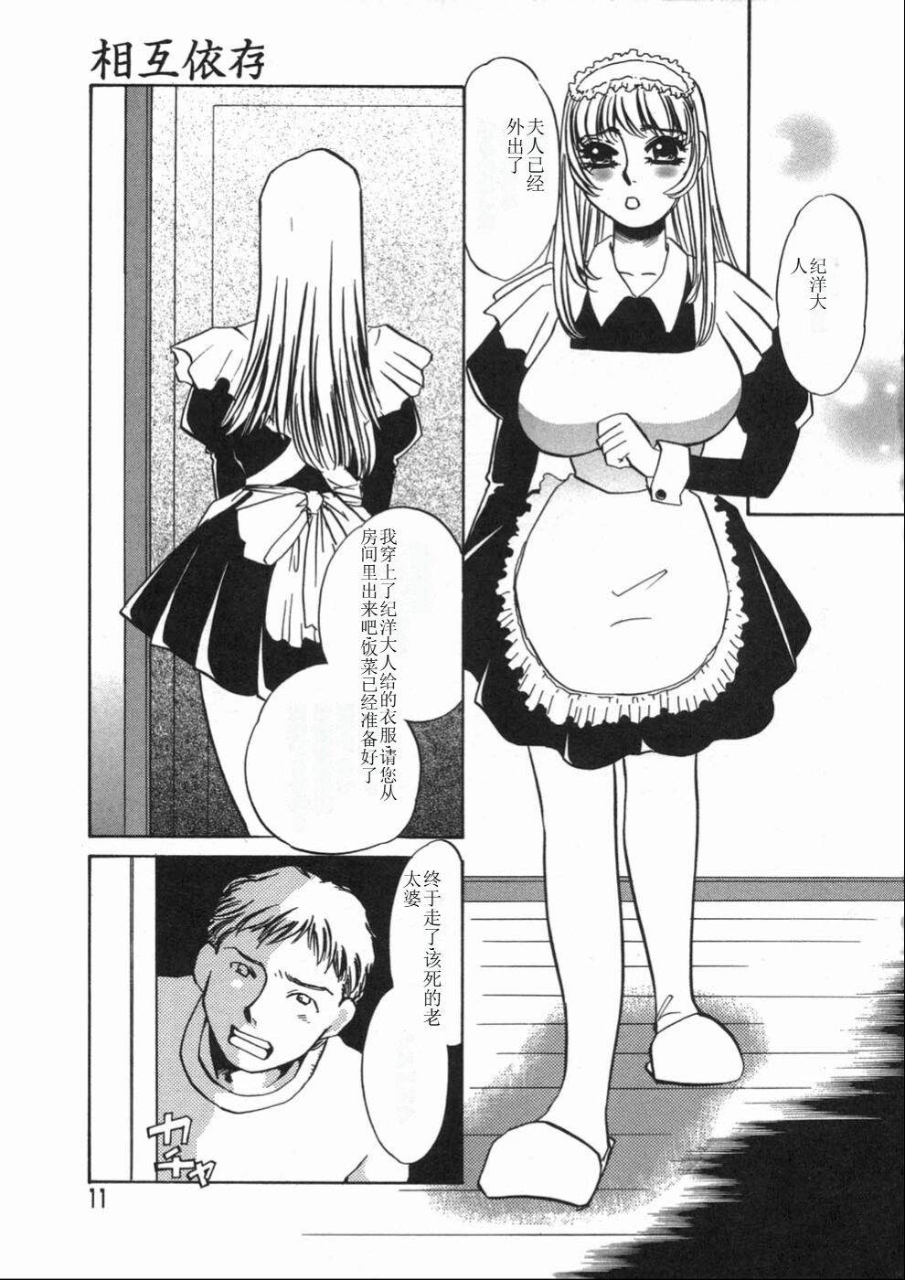 [Umino Yayoi] Ruirui [Chinese] numero di immagine  11