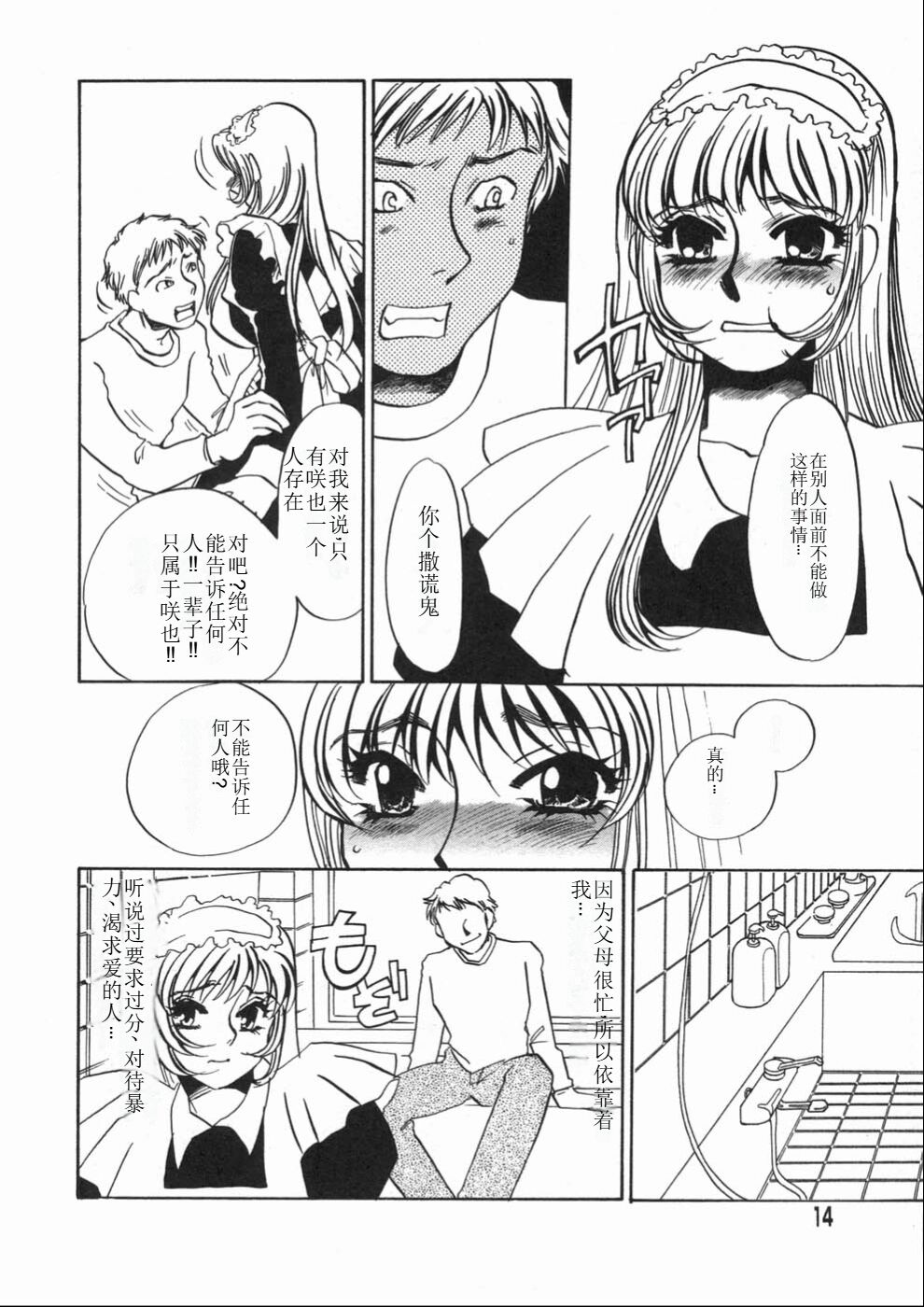 [Umino Yayoi] Ruirui [Chinese] numero di immagine  14