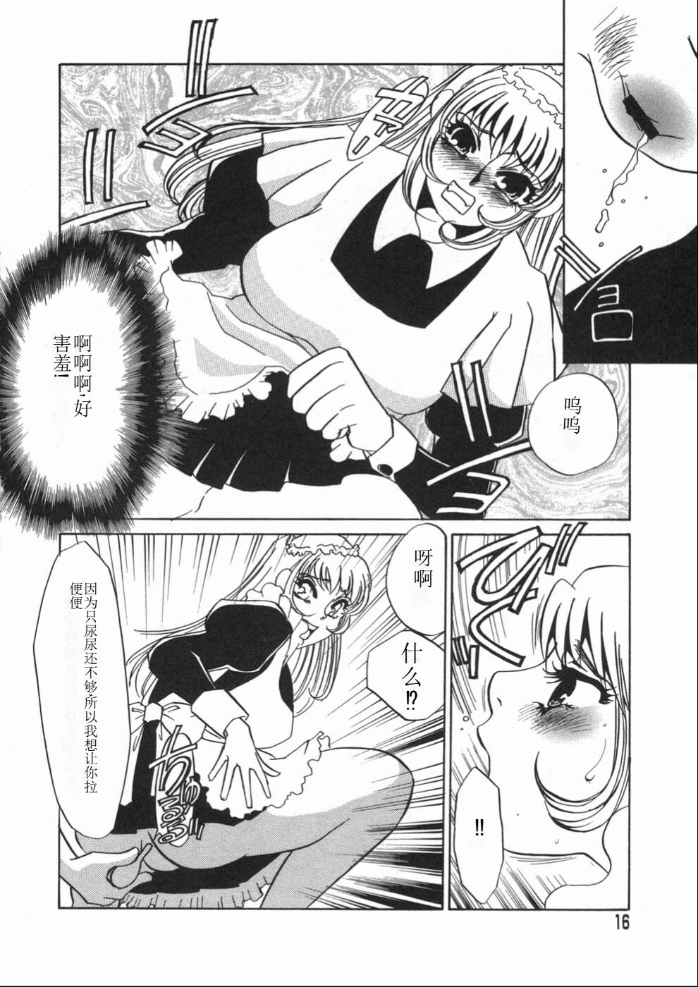[Umino Yayoi] Ruirui [Chinese] numero di immagine  16