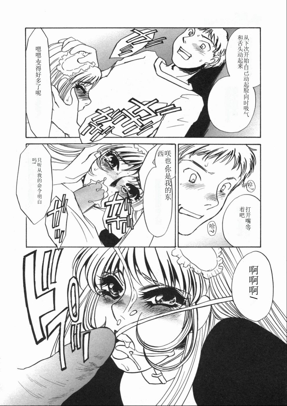 [Umino Yayoi] Ruirui [Chinese] numero di immagine  24