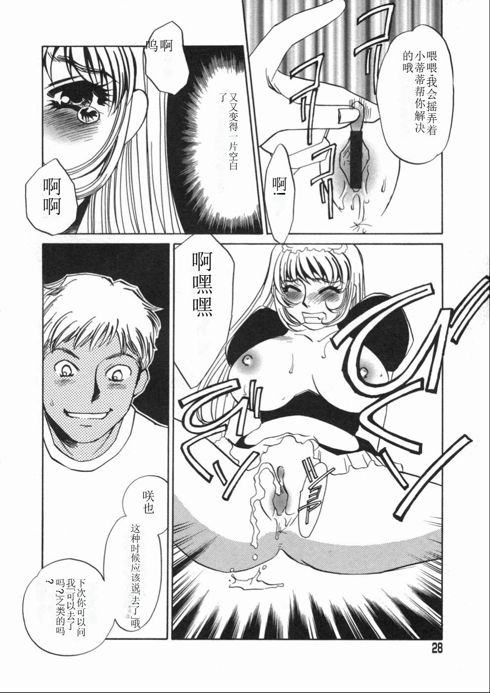 [Umino Yayoi] Ruirui [Chinese] numero di immagine  28