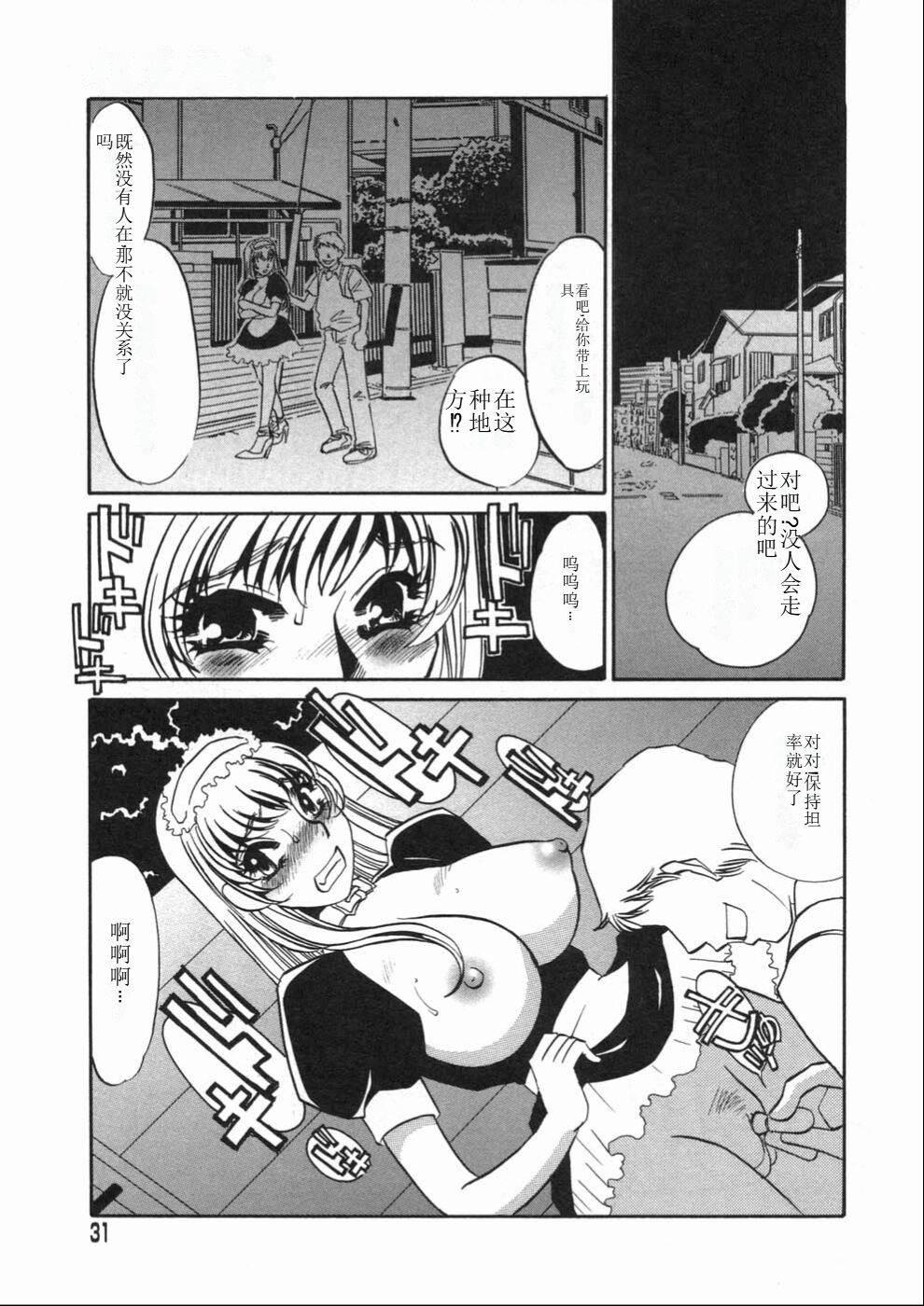 [Umino Yayoi] Ruirui [Chinese] numero di immagine  31