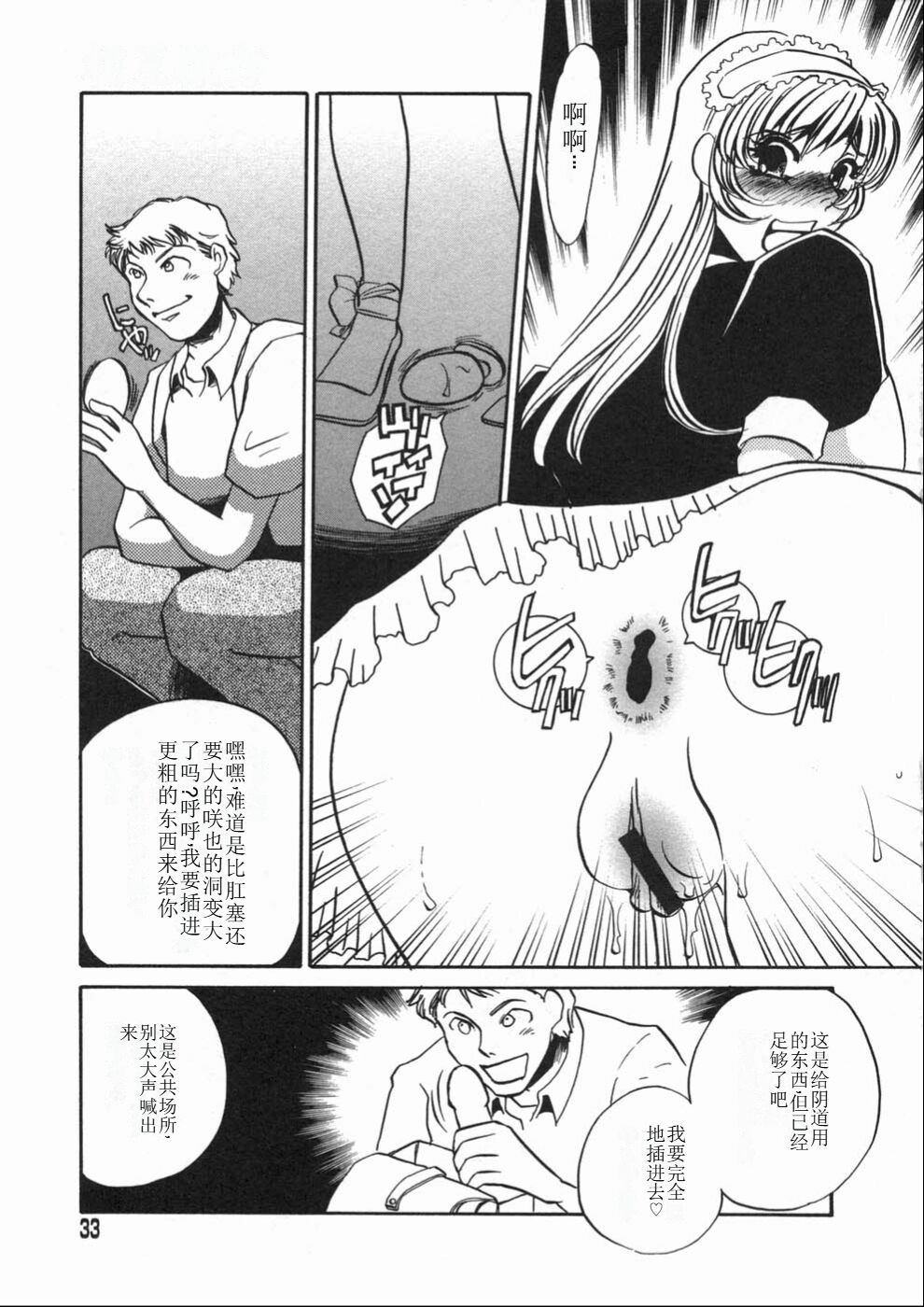 [Umino Yayoi] Ruirui [Chinese] numero di immagine  33