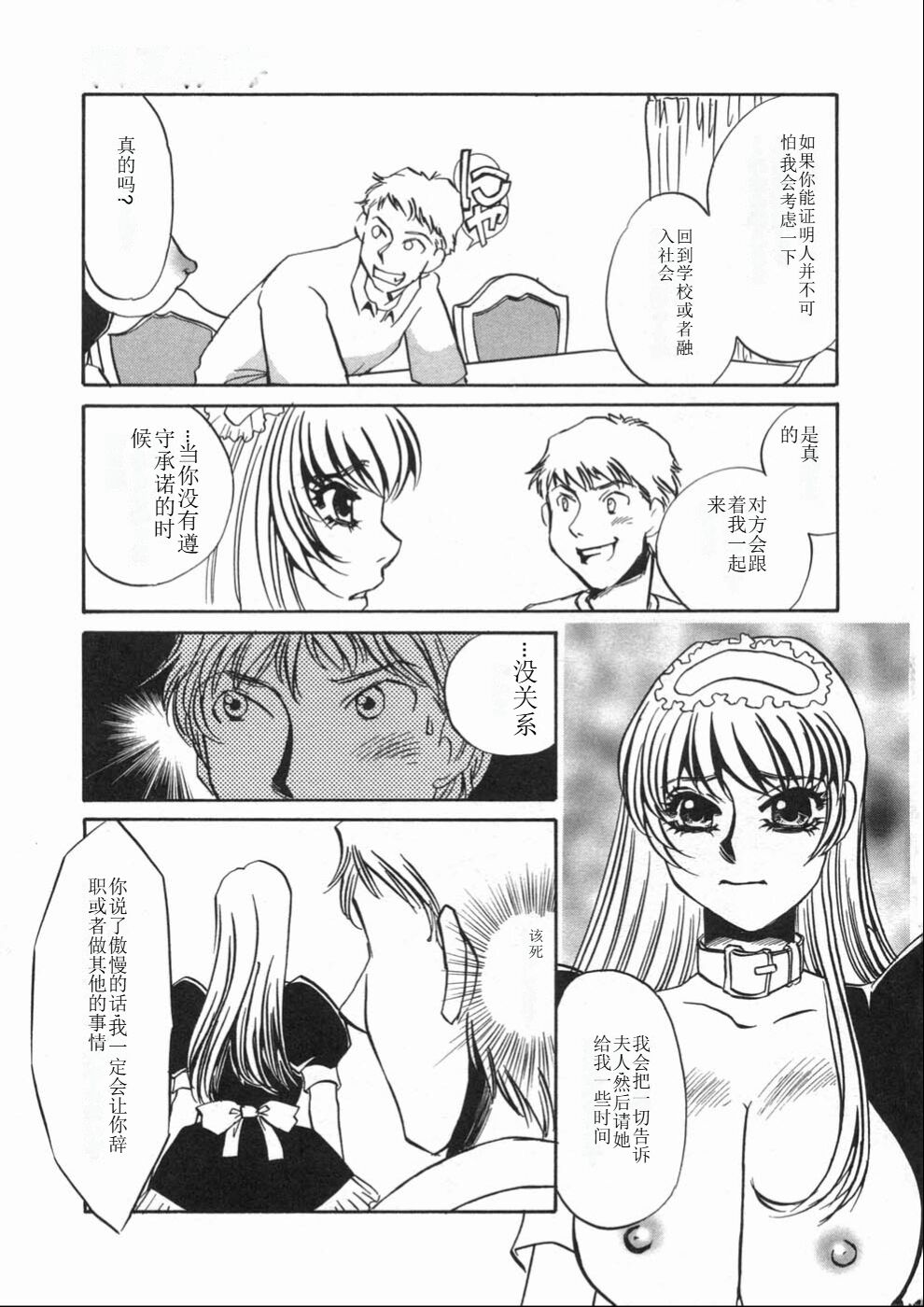 [Umino Yayoi] Ruirui [Chinese] numero di immagine  39