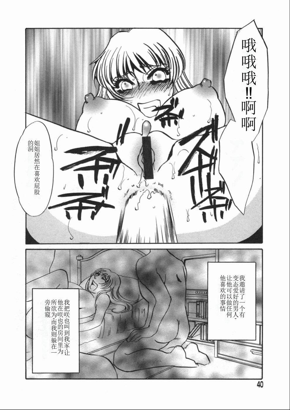 [Umino Yayoi] Ruirui [Chinese] numero di immagine  40