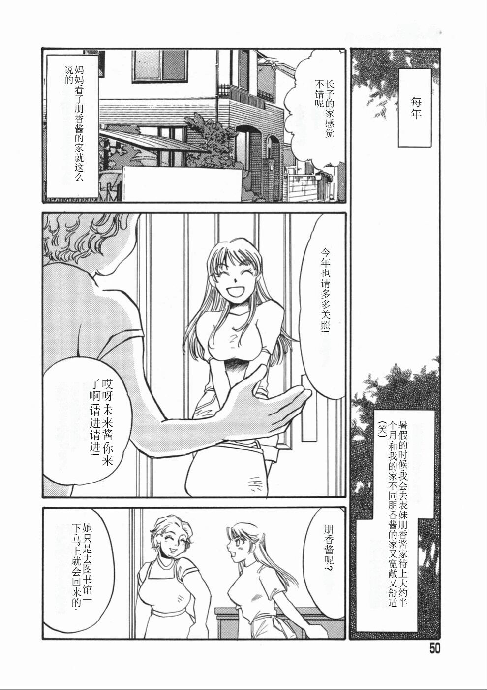 [Umino Yayoi] Ruirui [Chinese] numero di immagine  50