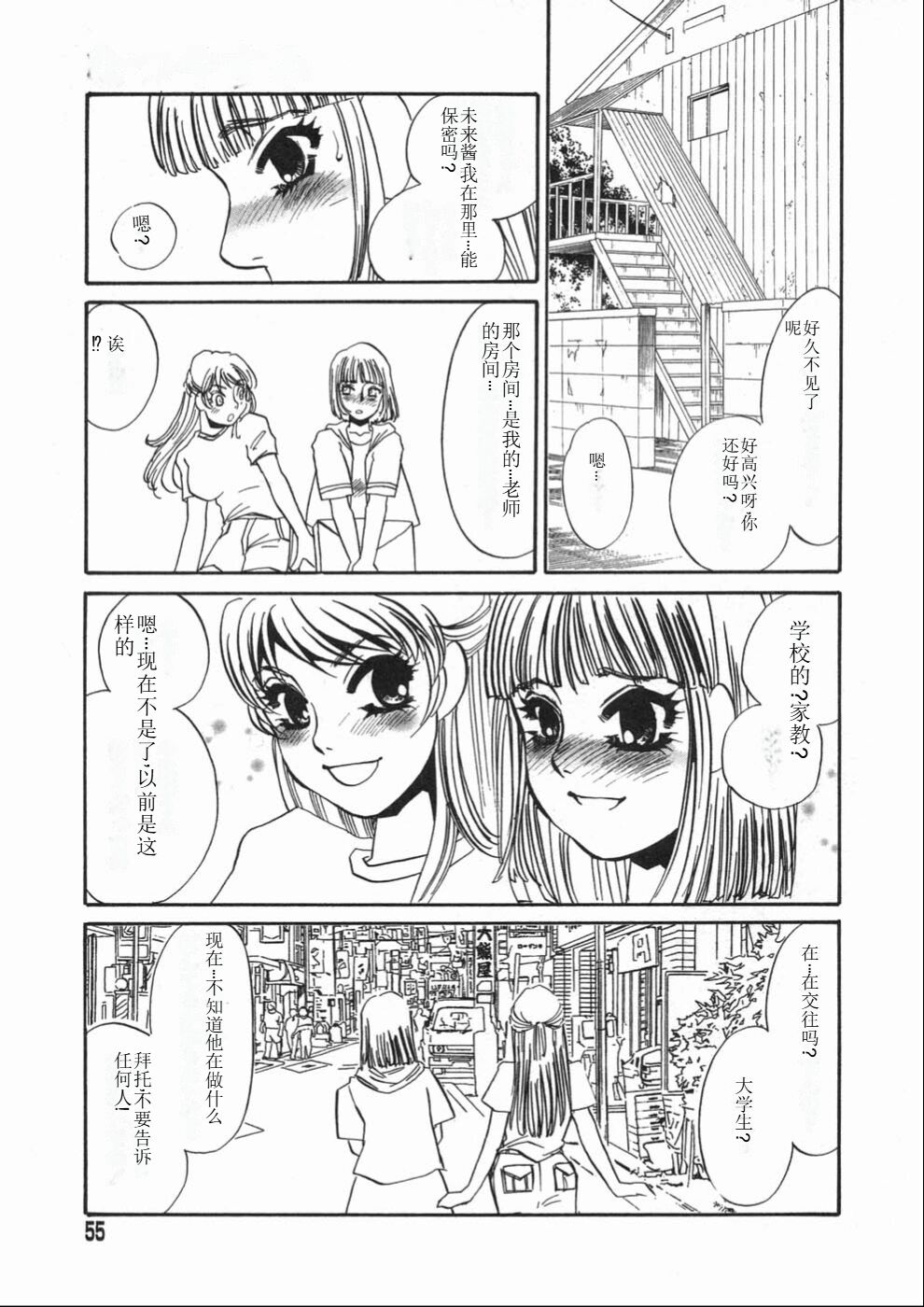 [Umino Yayoi] Ruirui [Chinese] numero di immagine  55