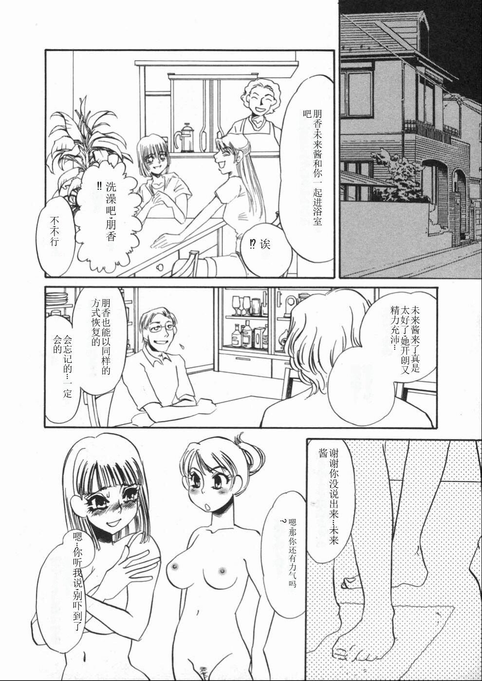 [Umino Yayoi] Ruirui [Chinese] numero di immagine  56