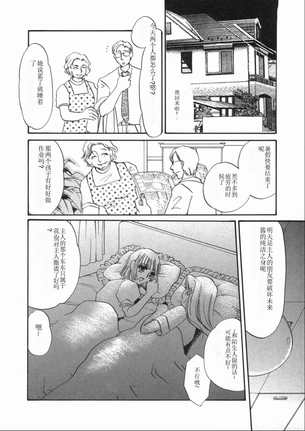 [Umino Yayoi] Ruirui [Chinese] numero di immagine  98