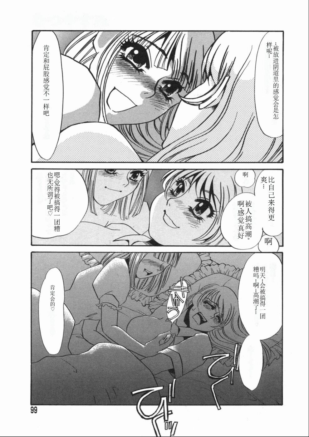 [Umino Yayoi] Ruirui [Chinese] numero di immagine  99