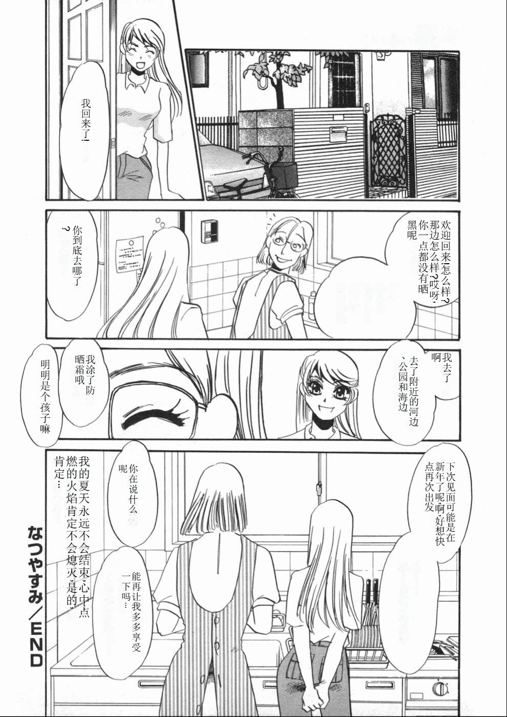 [Umino Yayoi] Ruirui [Chinese] numero di immagine  108