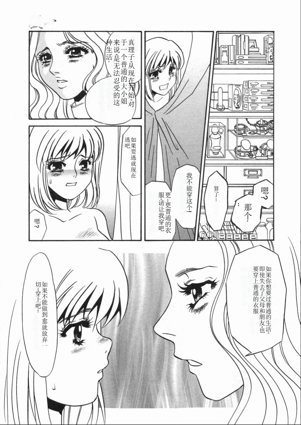 [Umino Yayoi] Ruirui [Chinese] numero di immagine  135