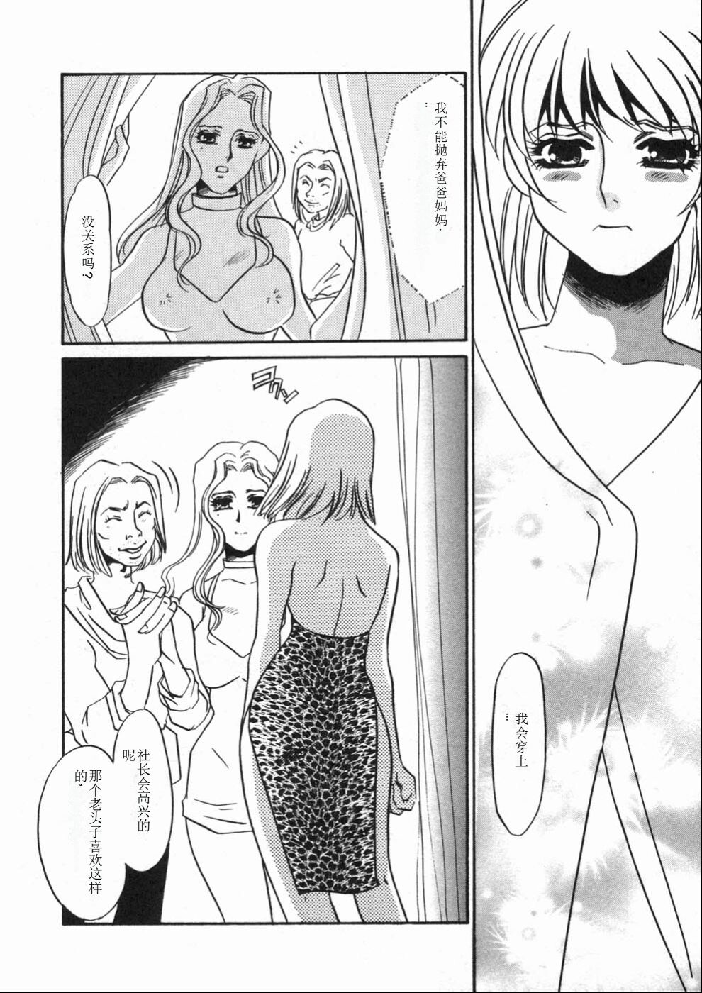 [Umino Yayoi] Ruirui [Chinese] numero di immagine  136