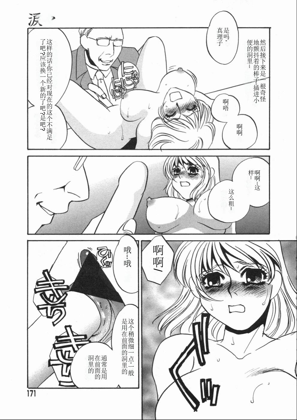 [Umino Yayoi] Ruirui [Chinese] numero di immagine  171