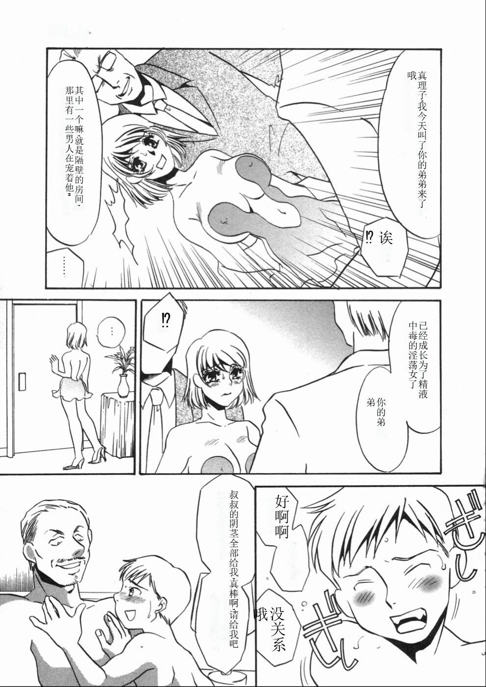 [Umino Yayoi] Ruirui [Chinese] numero di immagine  175