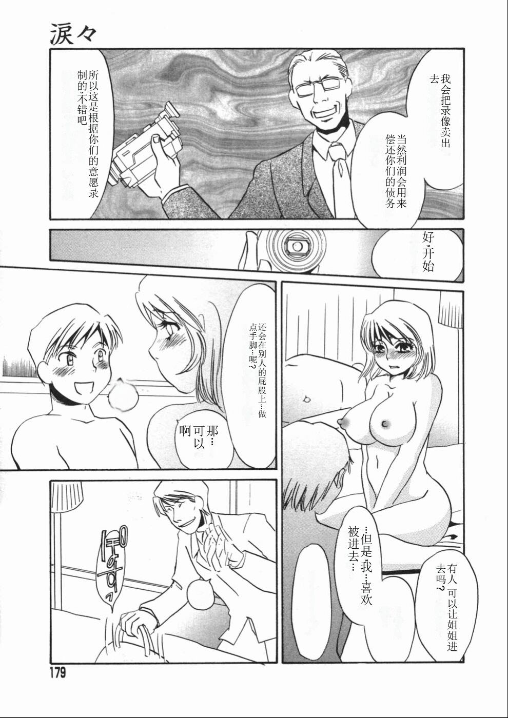 [Umino Yayoi] Ruirui [Chinese] numero di immagine  179