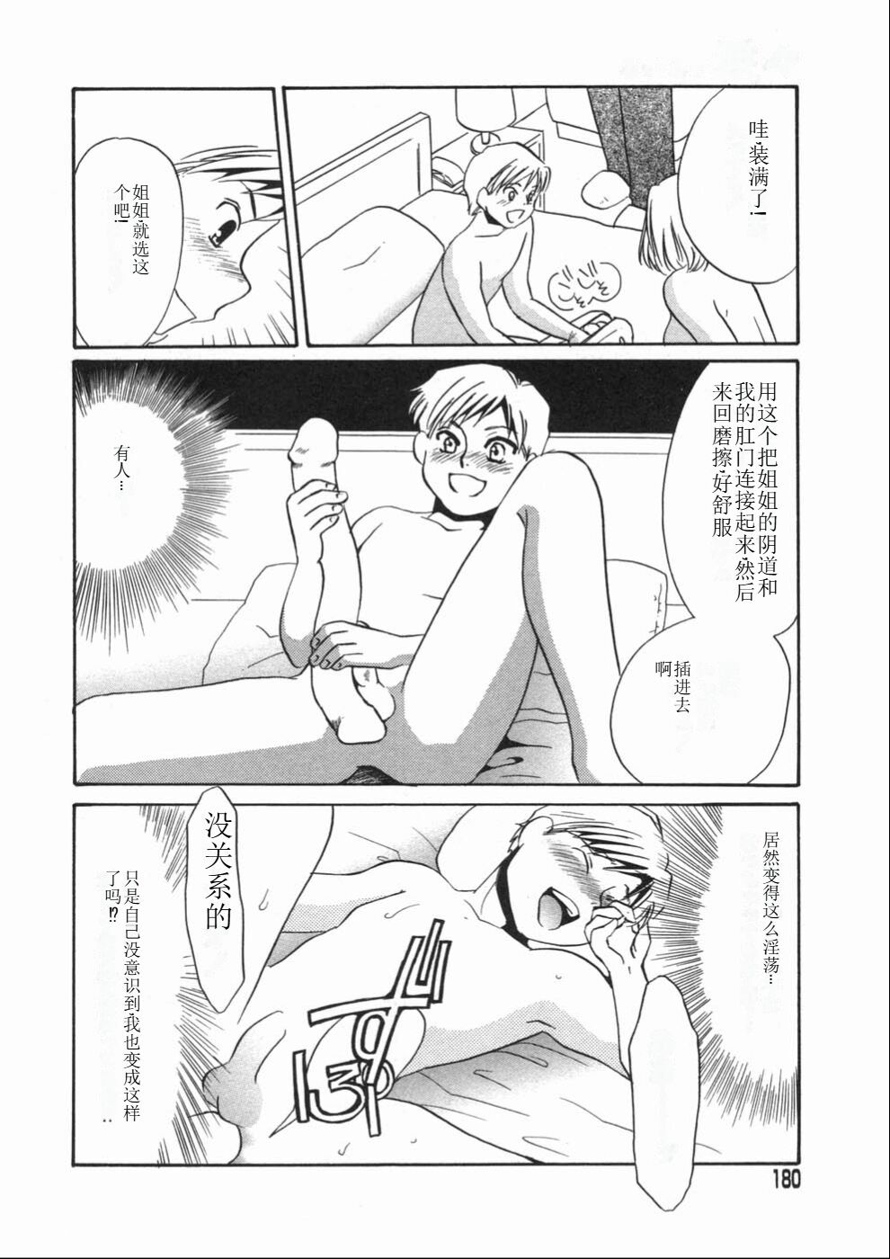 [Umino Yayoi] Ruirui [Chinese] numero di immagine  180