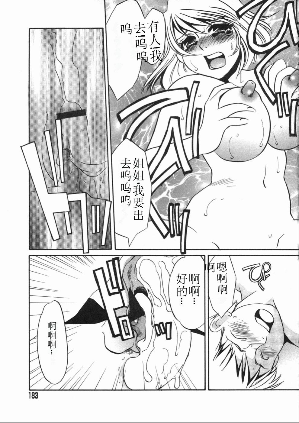 [Umino Yayoi] Ruirui [Chinese] numero di immagine  183