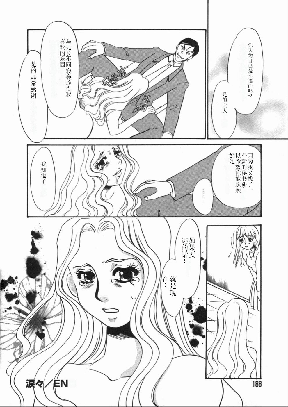 [Umino Yayoi] Ruirui [Chinese] numero di immagine  186