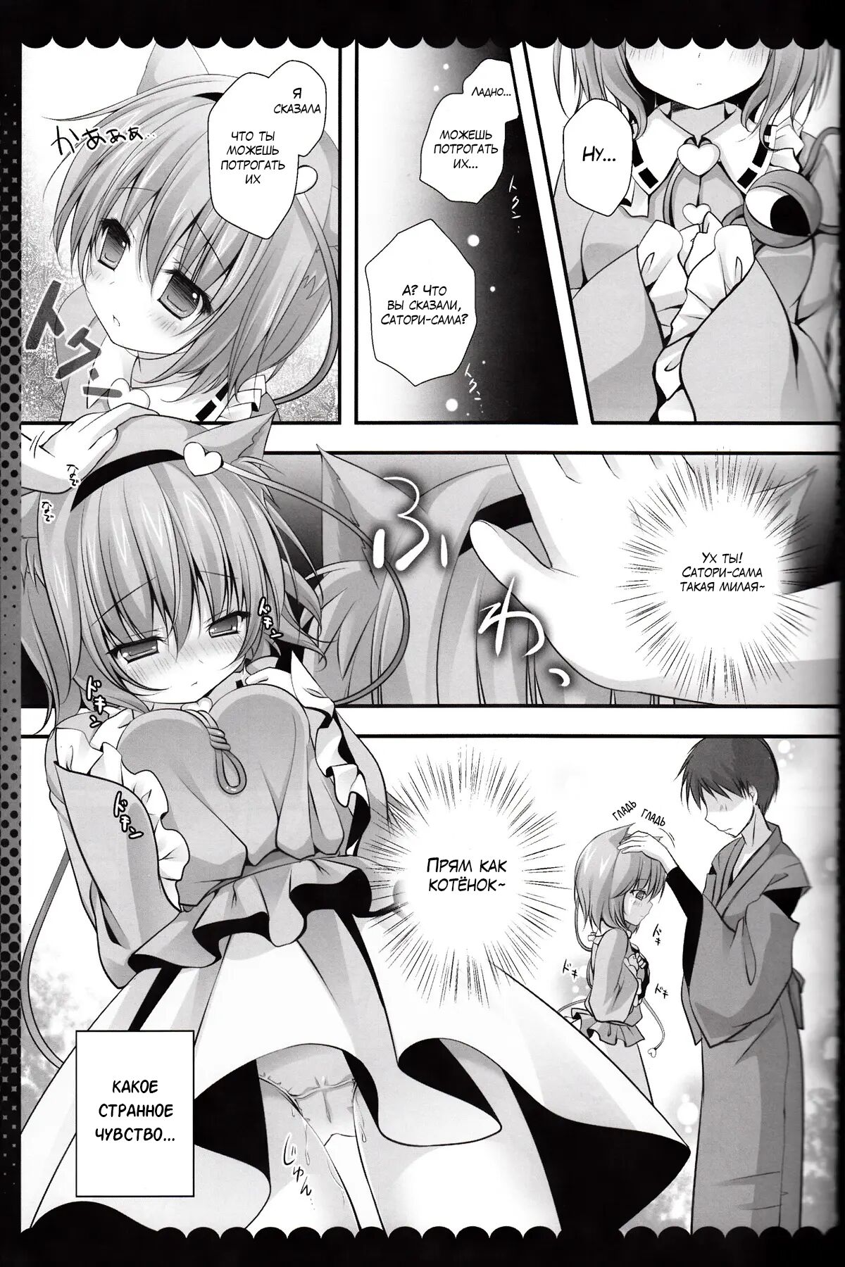 (C84) [Kinokonomi (kino)] Nyan Satori Collection (Touhou Project) [Russian] [Mechen] numero di immagine  7