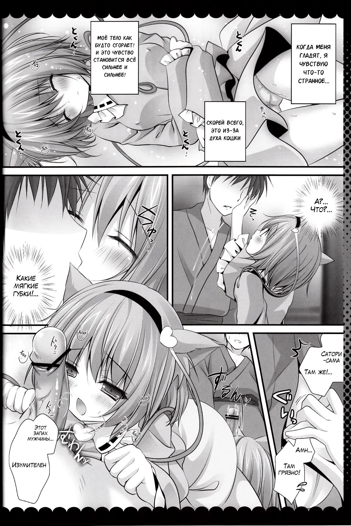 (C84) [Kinokonomi (kino)] Nyan Satori Collection (Touhou Project) [Russian] [Mechen] numero di immagine  8