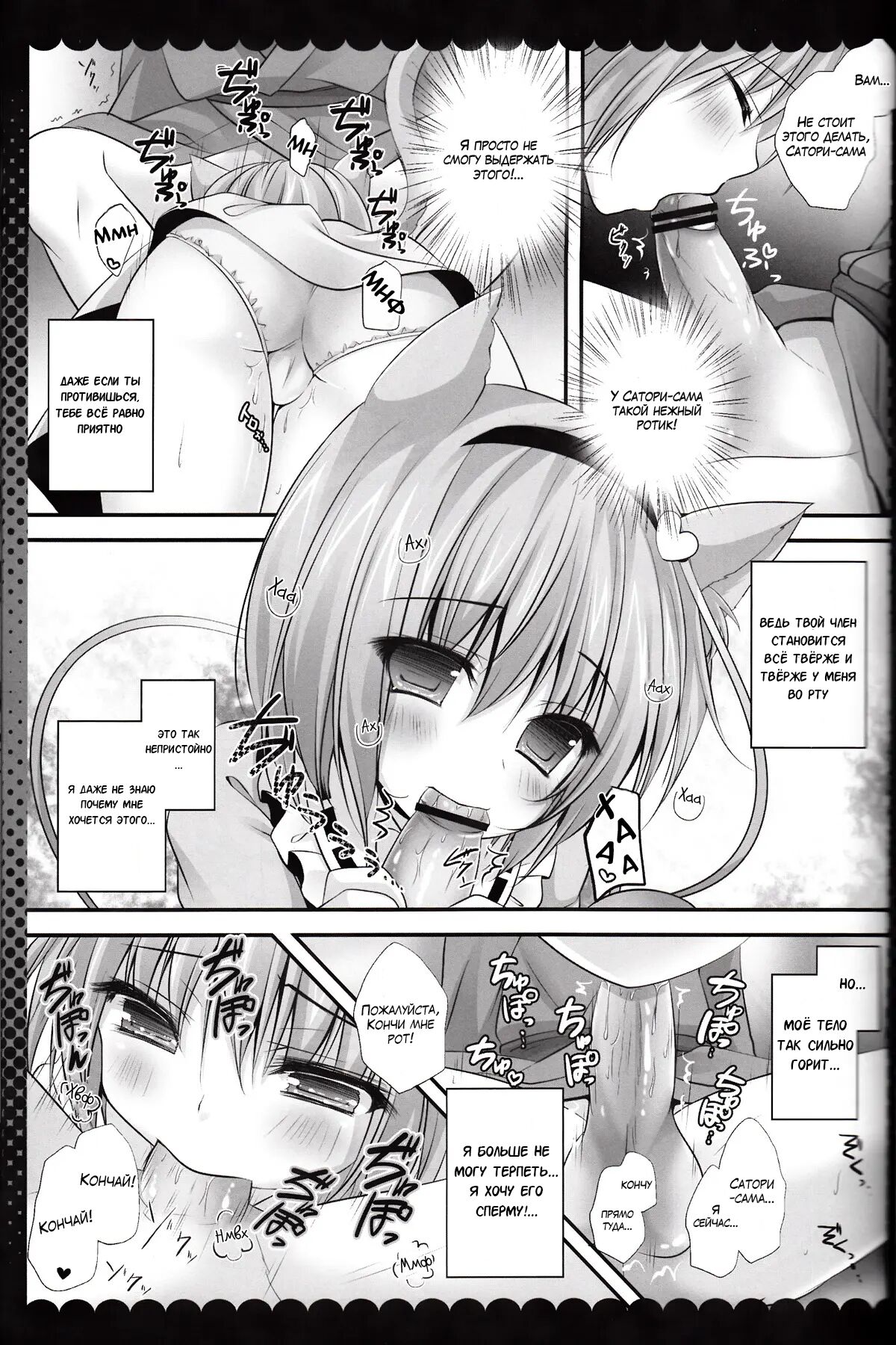 (C84) [Kinokonomi (kino)] Nyan Satori Collection (Touhou Project) [Russian] [Mechen] numero di immagine  9