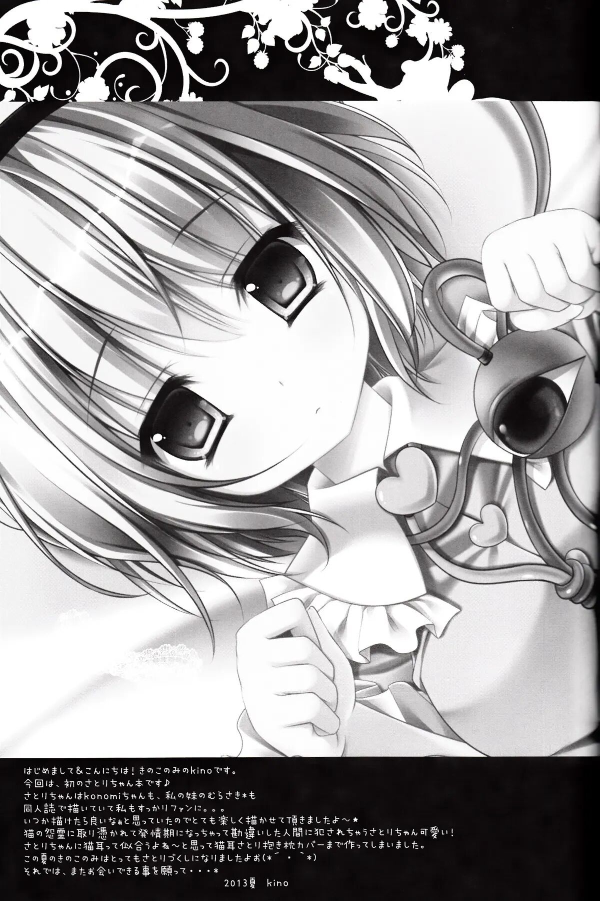 (C84) [Kinokonomi (kino)] Nyan Satori Collection (Touhou Project) [Russian] [Mechen] numero di immagine  17