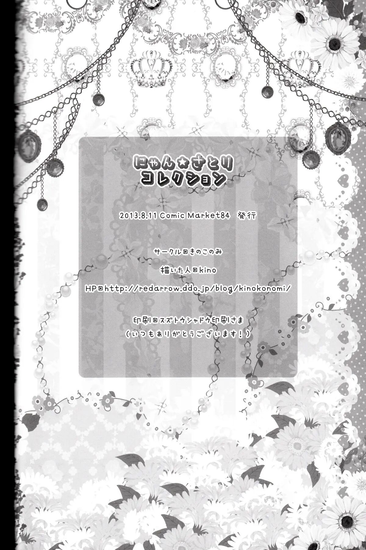 (C84) [Kinokonomi (kino)] Nyan Satori Collection (Touhou Project) [Russian] [Mechen] numero di immagine  18