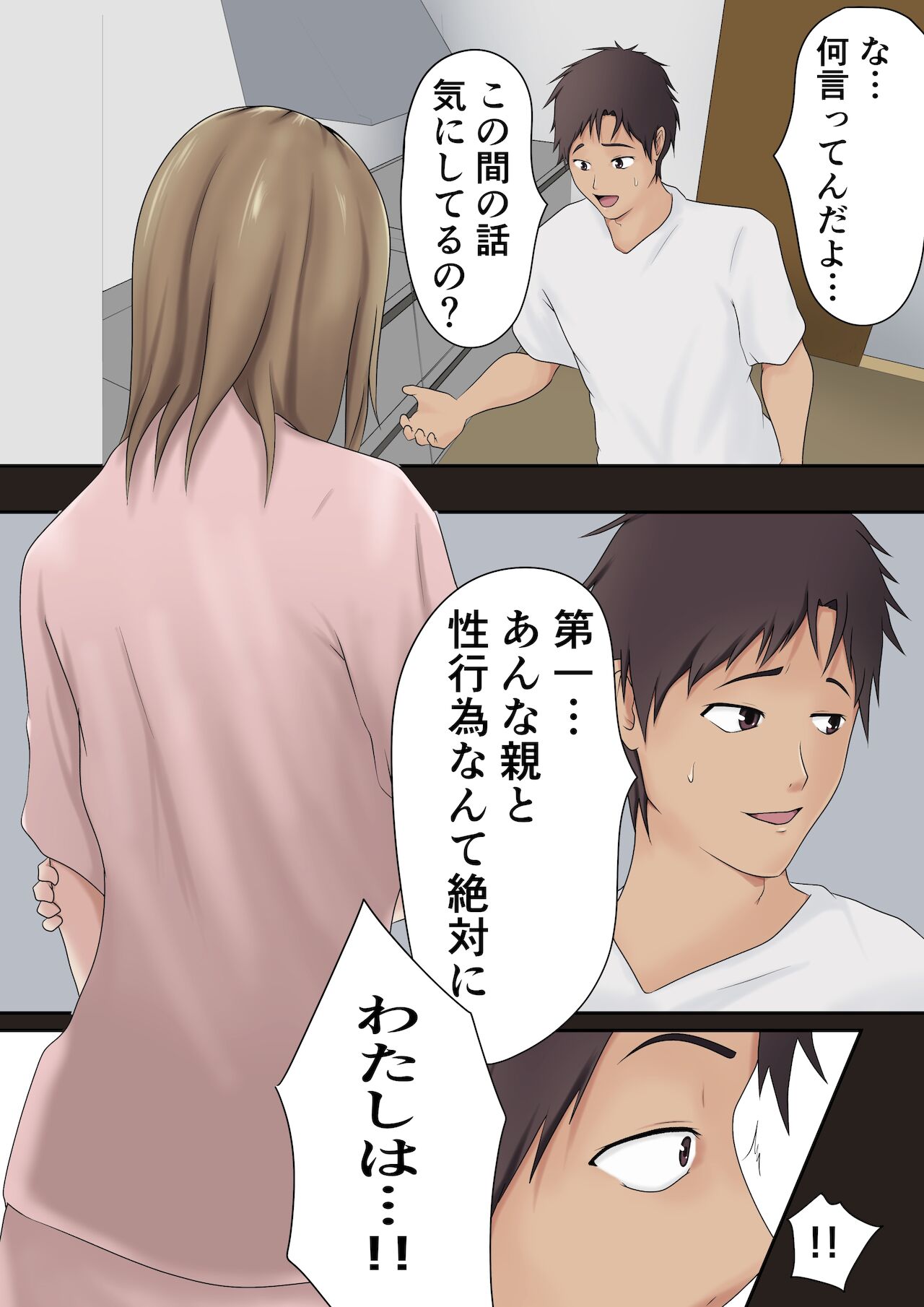 [Pentacle (Shimipan)] Dairi Shussan Demo mi no Haha to wa Yaritakunai 이미지 번호 12